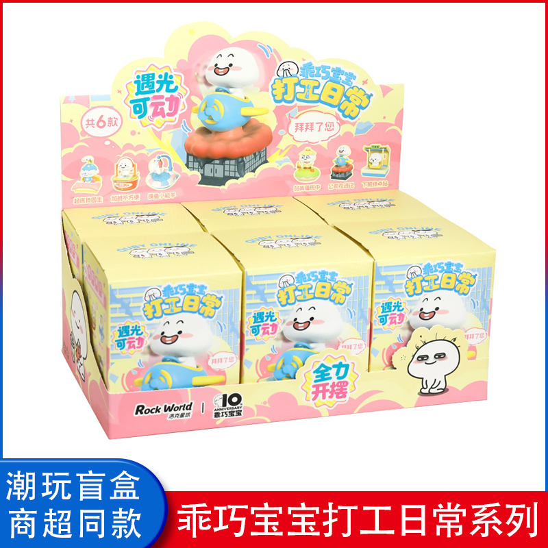正版乖巧宝宝光动系列打工日常盲盒遇光可动玩具桌面摆件女孩礼物 - 实物图