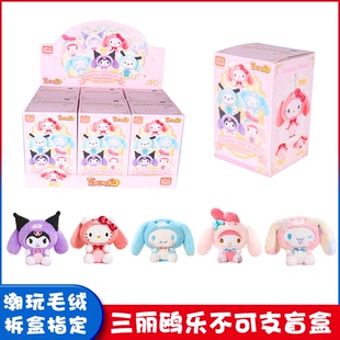 正版灵动三丽鸥乐不可支系列毛绒盲盒手办库洛米美乐蒂女孩子礼物