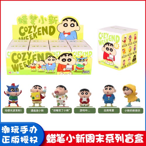 蜡笔小新之小新的周末系列