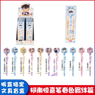 正版灵动名侦探柯南惊喜笔春色羁绊篇学生按动中性笔文具动漫盲盒