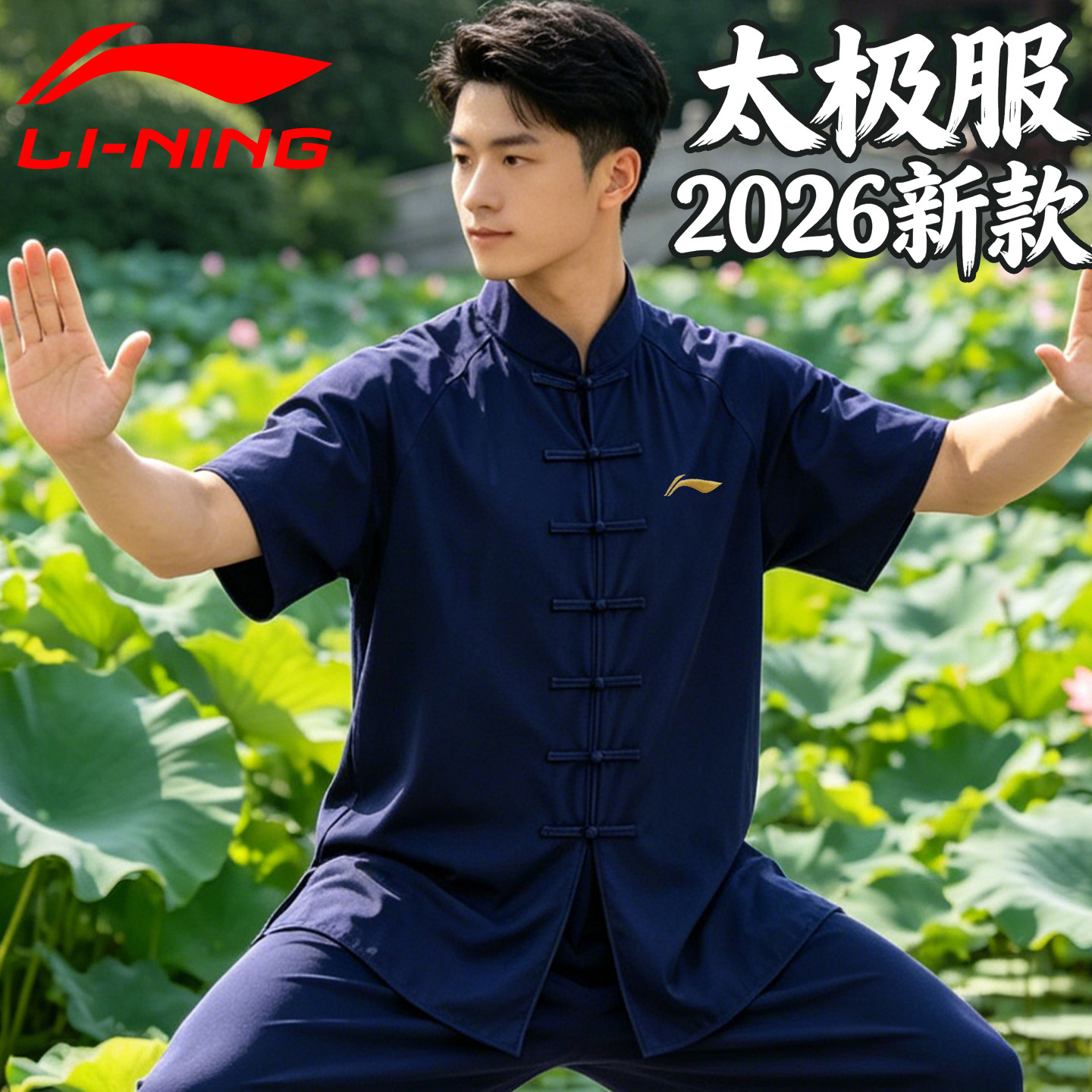 李宁2026新款太极服男款夏季薄款图片