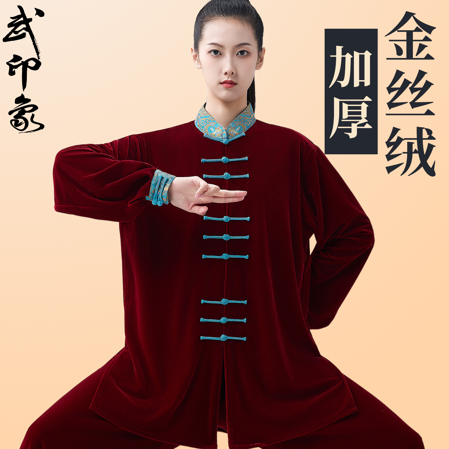 太极服女秋冬款2025新款加绒加厚太极拳练功服男表演八段锦太极服