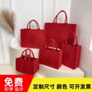 毛毡包红色定制logo企业宣传环保广告购物手提礼品袋大容量托特包