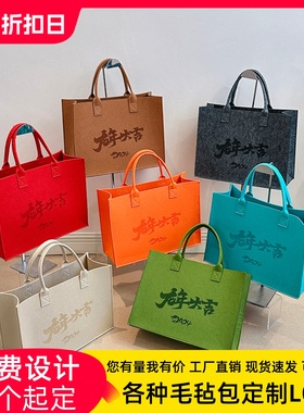 龙年新款毛毡包手提袋收纳袋大容量礼品购物袋定制logo红色礼品袋