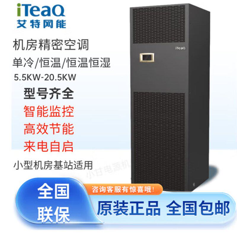 用艾特网能精密空调CS027TACTI1B0变频单冷列间恒温恒湿机房27KW