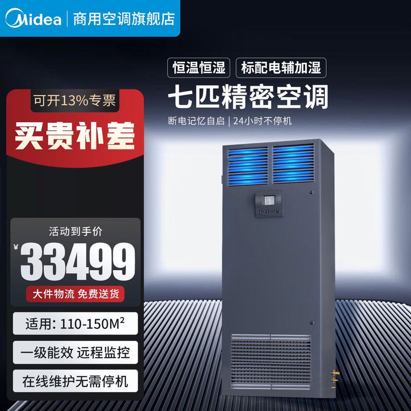 美.的精密空调7匹机房专用柜机MAV020WT1VN2S4 恒温恒湿 一级能效