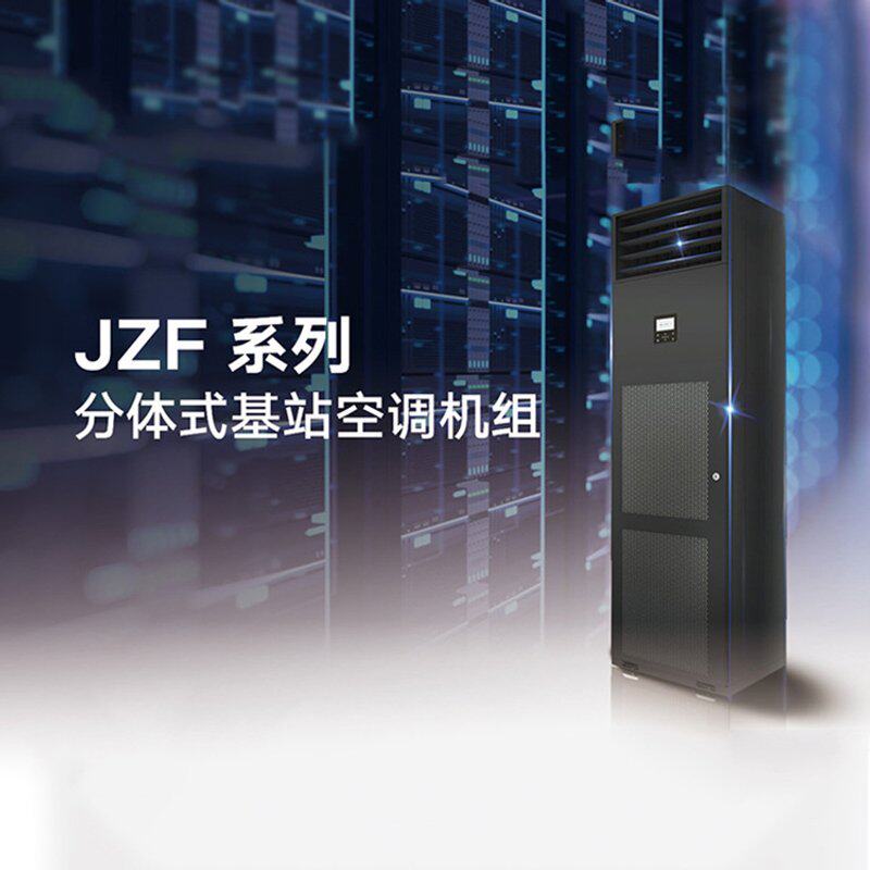 格.力基站空调JZFR8/NAA-N1空调格.力JZF系列机房精密空调专用3匹