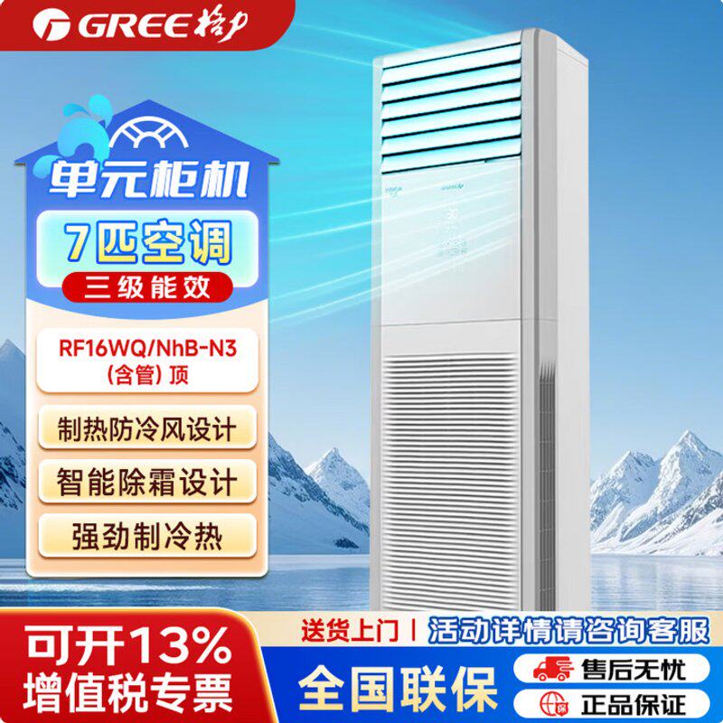 适用格.力7匹柜机定频380V商用空调柜机立柜式冷暖 RF16WQ/NhB-N3