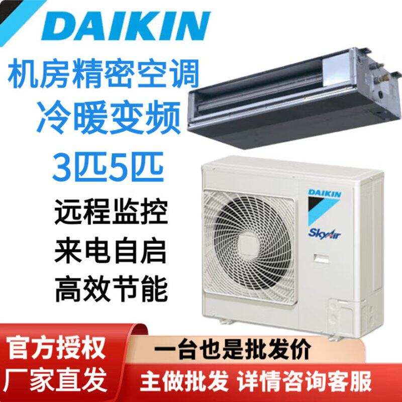用大.金机房空调中静压式风管机3匹5匹变频 FBAP03AA商用二级能效