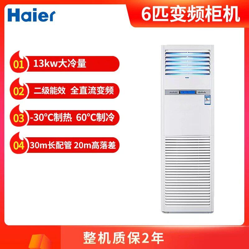.尔空调6匹柜机RFC130UXAYA机房专用商用空调一级能效全直流变频