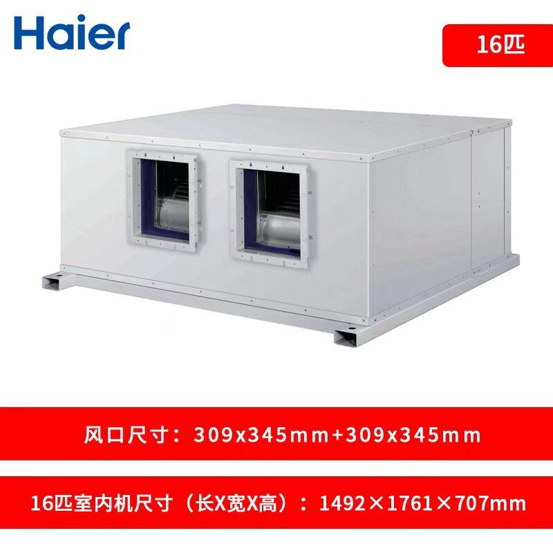 .尔16匹风管机中央空调KFR-400EW/H730定频一拖一高静压商用空调