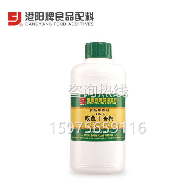 咸鱼干香精鱼肉香精咸鱼干香味马胶咸鱼干梅霉香调味香精料853-69