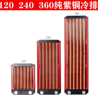 紫铜散热排 电脑水冷排铜排紫铜 电脑水冷散热器  120 240360