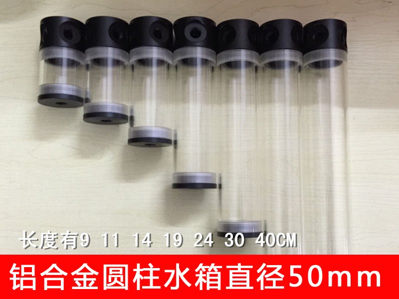 电脑水冷圆柱水箱亚克力直径50MM 9 11 14 19 24 30 40CM铝合金盖