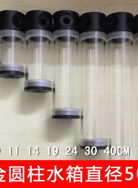 电脑水冷圆柱水箱亚克力直径50MM 9 11 14 19 24 30 40CM铝合金盖