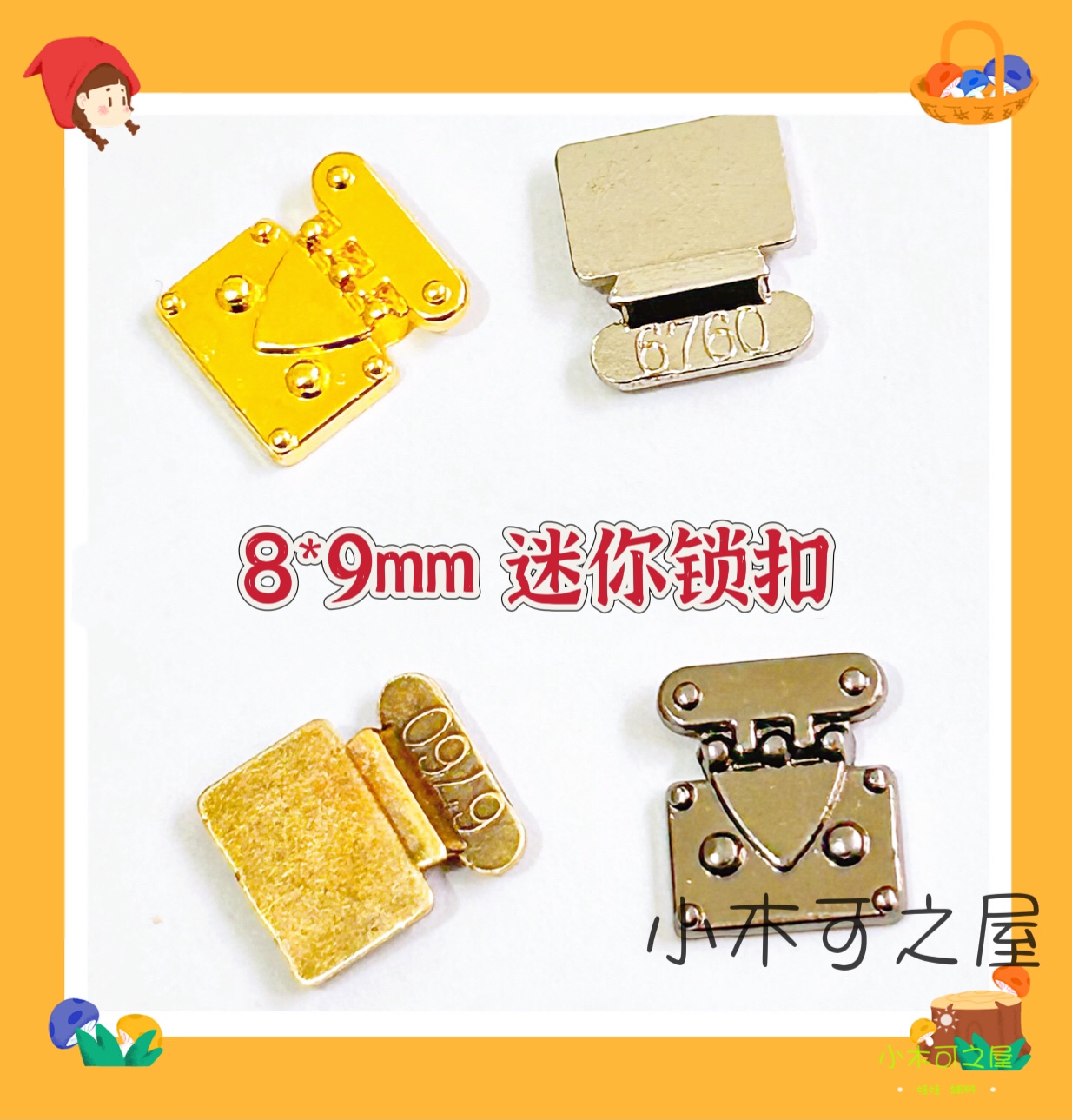 迷你锁扣BJD OB 6分娃用包扣箱扣金属扣8*9mm 假锁扣仿真搭扣按扣