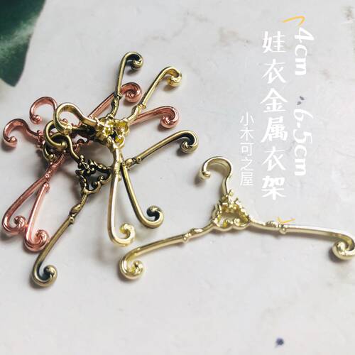 6/8分彩色花纹金属小衣bjd娃娃