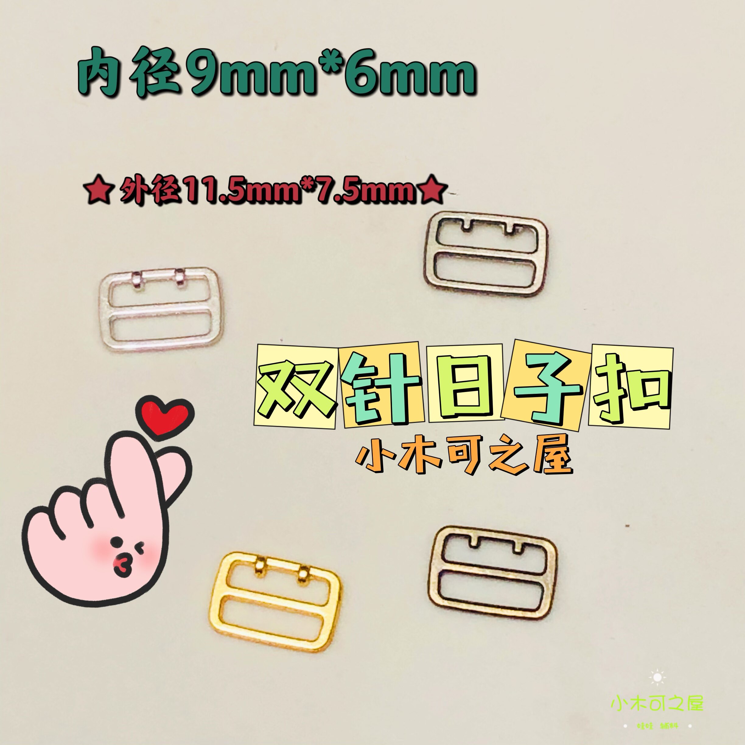 9mm迷你日字扣新款BJD娃衣金属扣背带扣玩偶公仔DIY bjd娃衣辅料