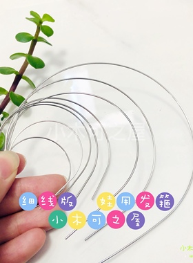 娃用发箍小布3分4分沙龙6分8分 OB可儿怪高BJD娃用半成品银色发箍