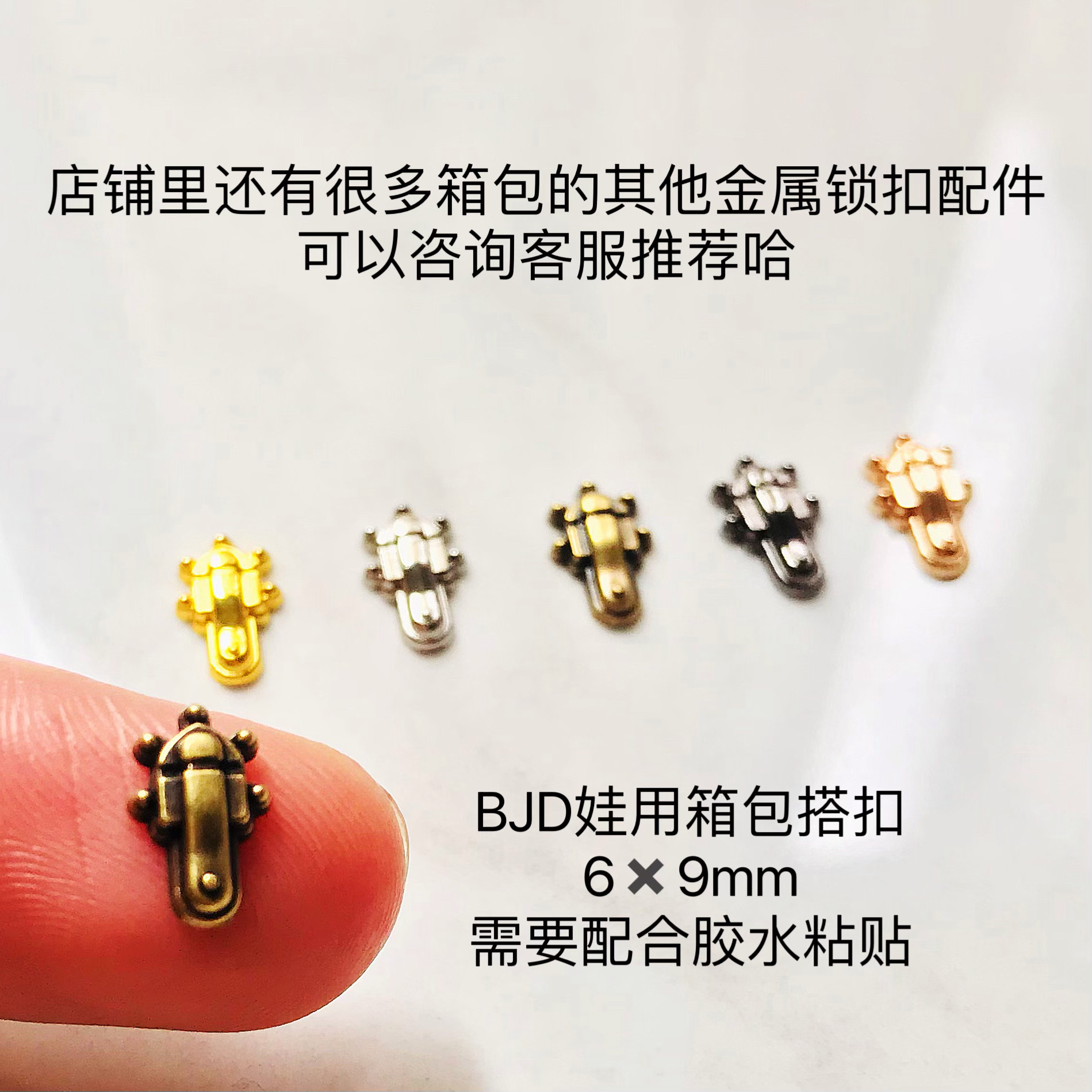 迷你箱包搭扣装饰扣6*9mm娃用锁扣BJD 娃娃鞋扣包扣配件金属辅料