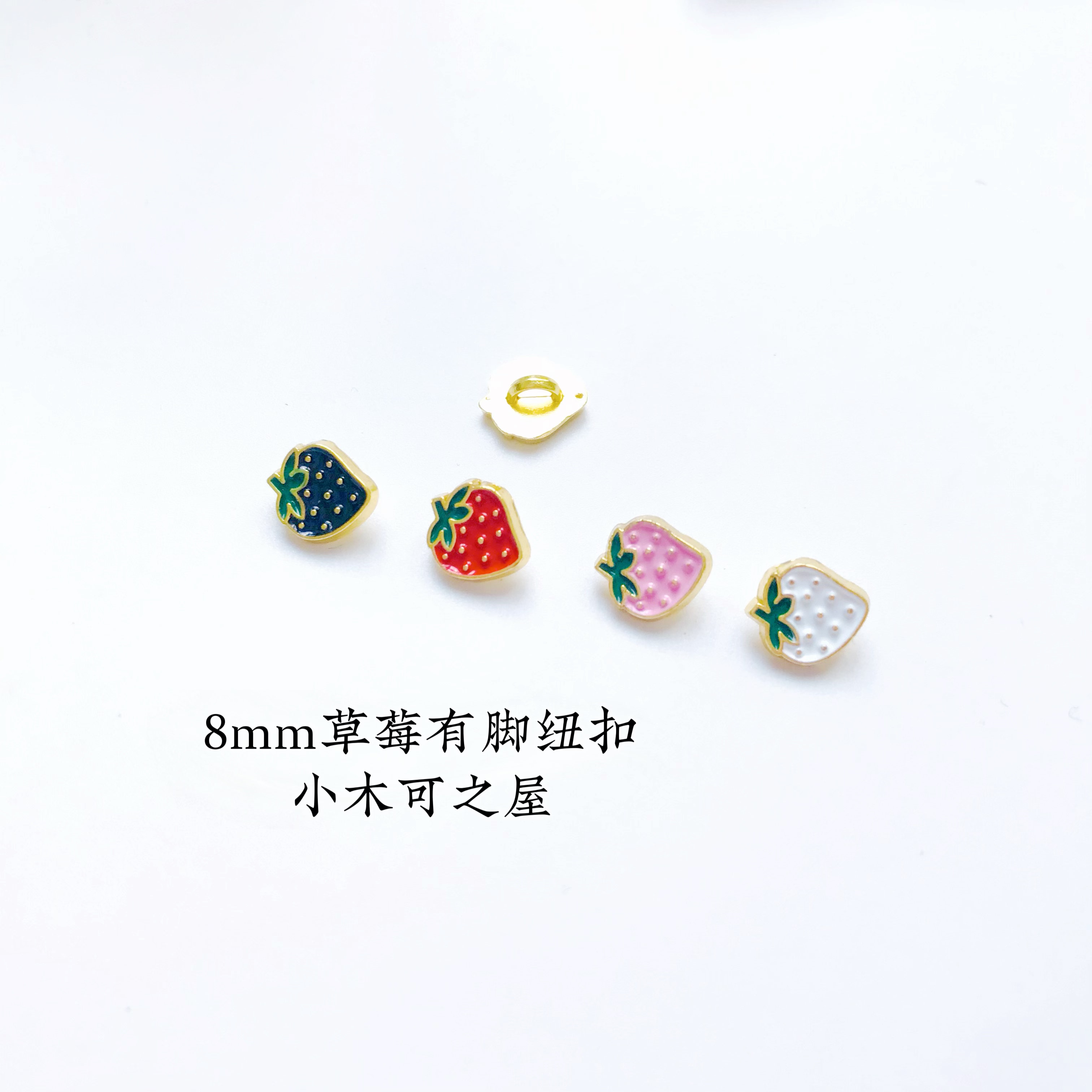 8mm草莓有脚纽扣迷你可爱小扣子小布BJD棉花娃娃衣服装饰金属辅料