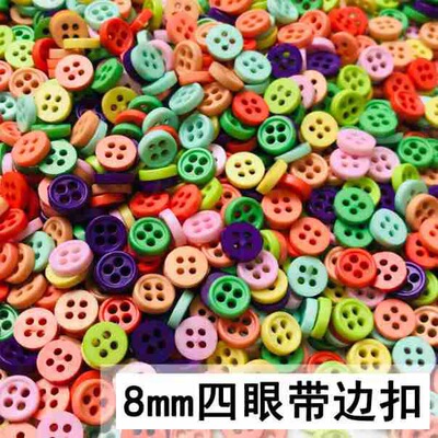 8mm四眼带边树脂纽扣Bjd6分娃用彩复古森系娃用纽扣娃包鞋衣装饰