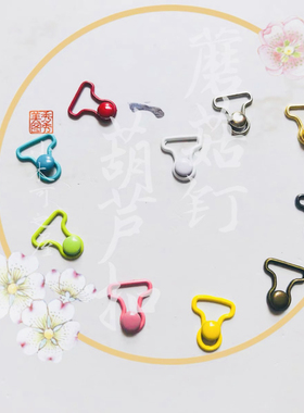 迷你蘑菇钉葫芦扣娃用彩色娃衣扣背带裤小布可儿bjd烤漆手工辅料