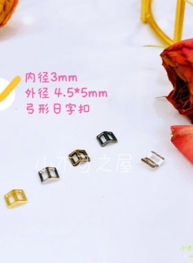 3mm日字扣弓形扣BJD ob11 小布娃用迷你鞋扣皮带扣装饰扣娃衣辅料