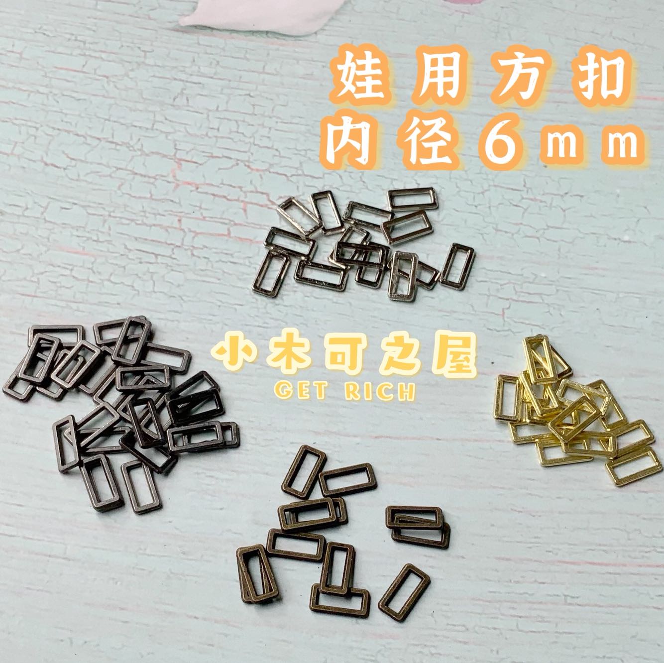 6mm方扣娃用扣子ob11 bjd包扣调节扣娃衣用8mm皮带扣超小服饰配件