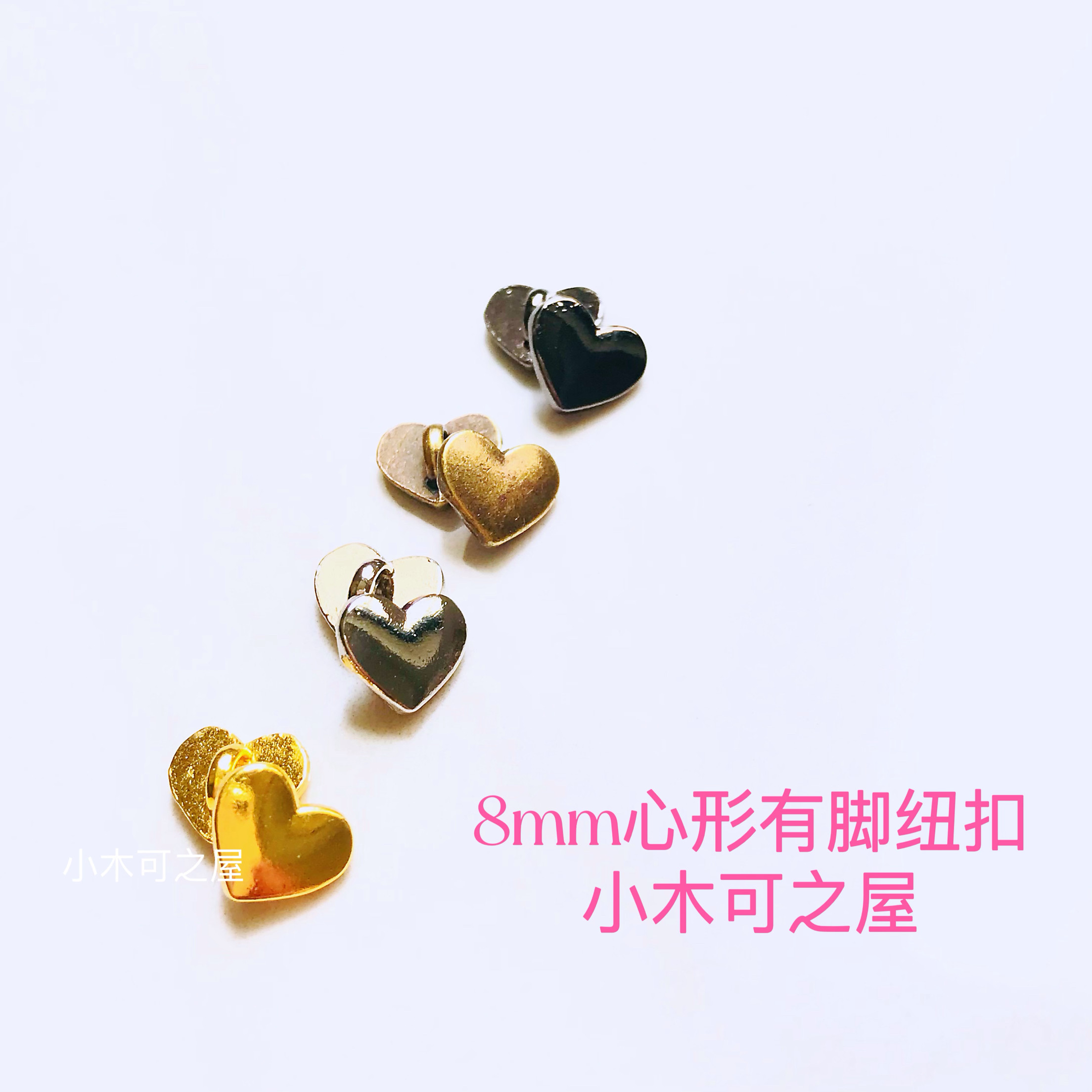 8mm心形有脚纽扣BJD ob11 SD娃娃用扣子可爱金属手缝小号娃衣辅料