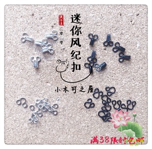 迷你超小风纪扣娃娃服饰金属连接扣隐形搭扣勾扣娃衣暗扣bjd辅料