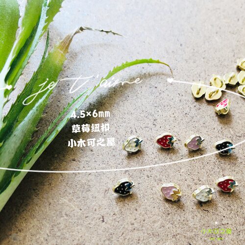 4.5mm迷你草莓有脚纽扣超小号 ob11小布娃衣扣子手工辅料娃娃装饰