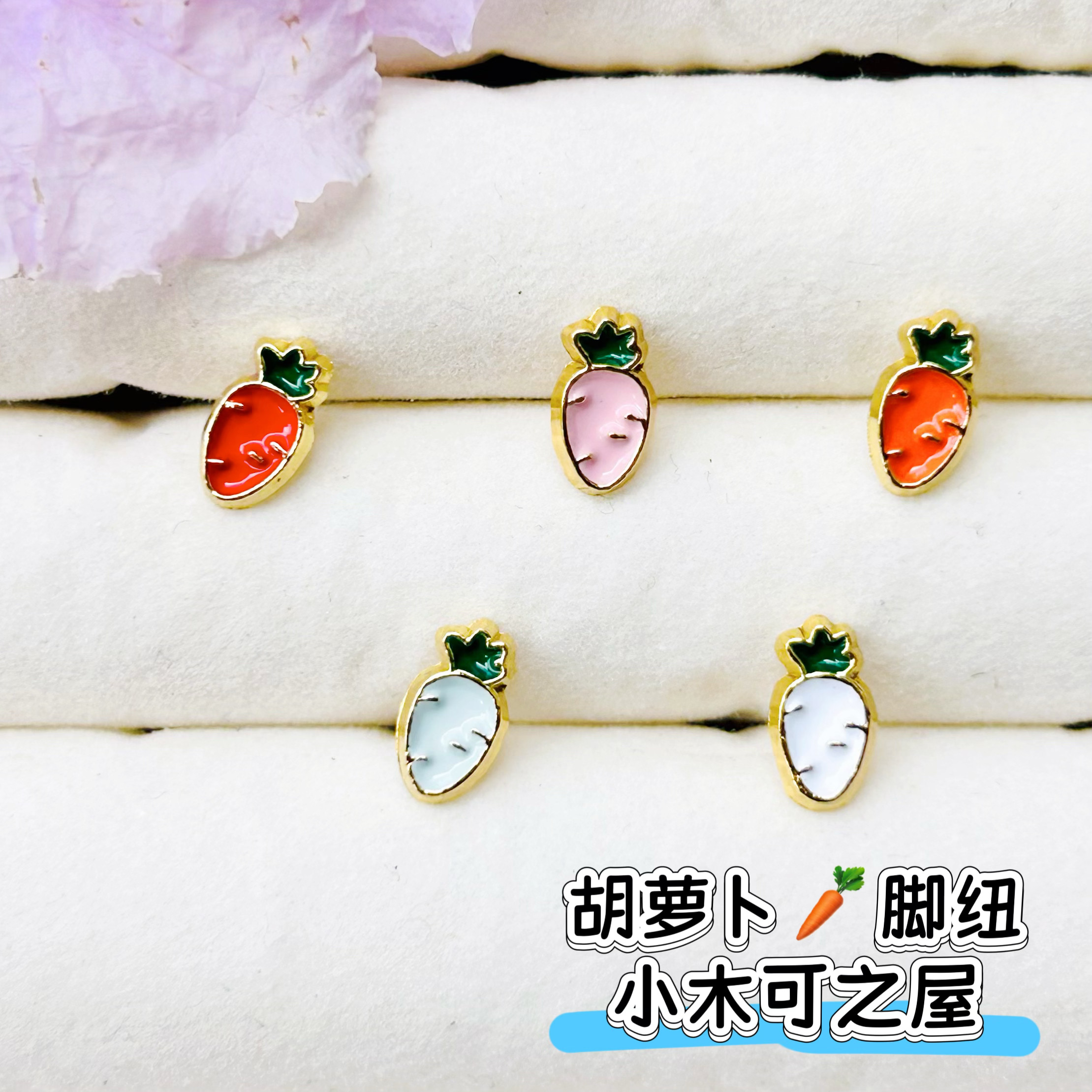 7mm胡萝卜有脚纽扣彩色迷你扣子小布BJD棉花娃娃衣服装饰金属辅料