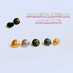 5mm球形有脚纽扣BJD ob11 SD娃娃用扣子可爱金属手缝小号娃衣辅料