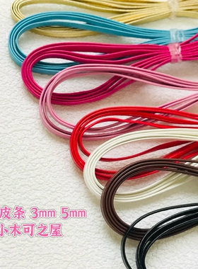 BJD娃用皮条压条腰带3mm 5mm皮带扣日字扣ob11 配件6分娃包包辅料