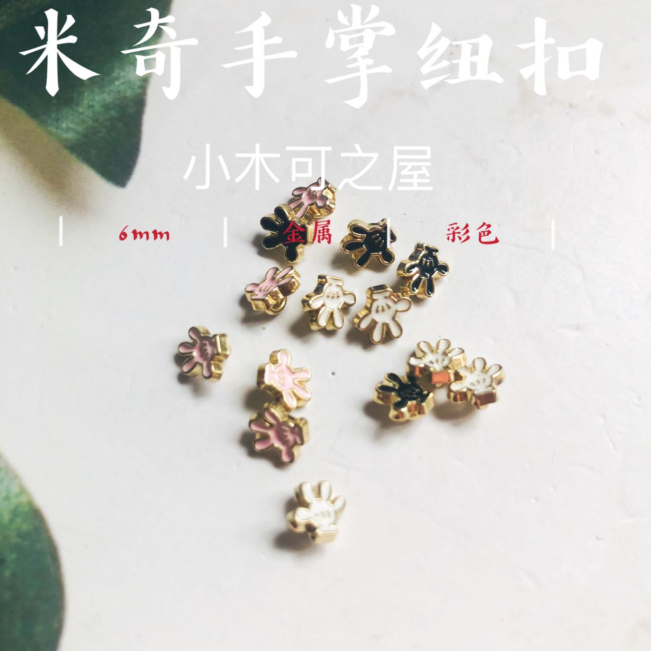 sd米奇纽扣外套娃衣