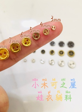 包邮金属两眼纽扣3mm4mm5mm6mm7mm8mm迷你纽扣BJD ob11小布娃包鞋