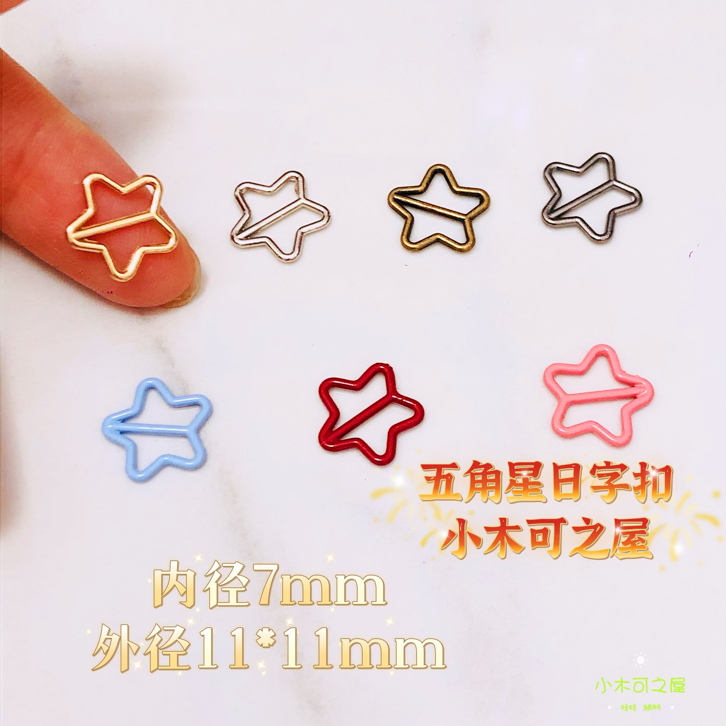 7mm五角星日字扣BJD小布娃用鞋扣包扣皮带扣娃衣装饰辅料扣