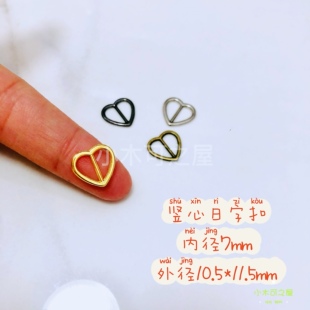 7mm心形日字扣皮带扣3分BJD娃娃鞋扣棉花娃娃娃衣辅料金属装饰扣