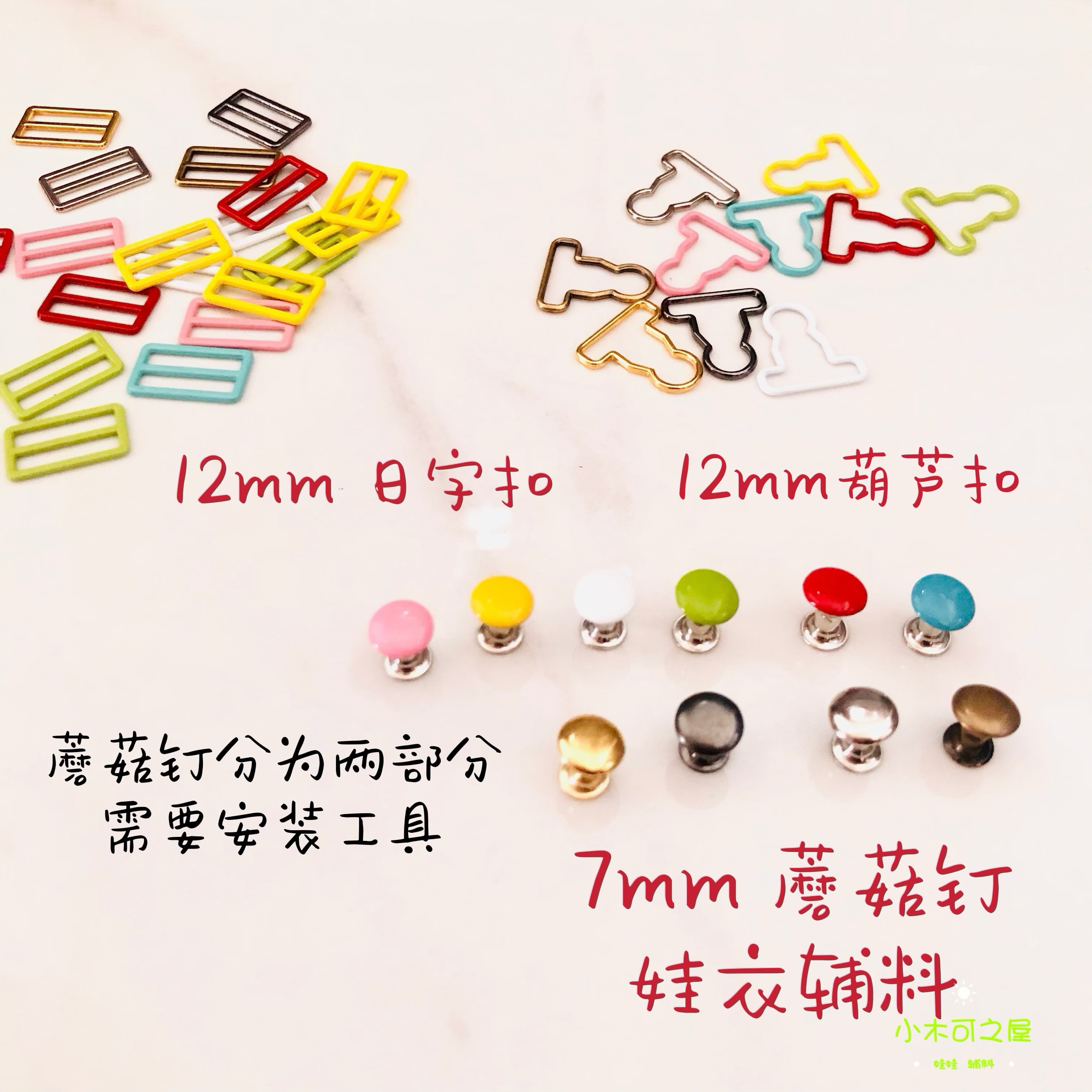 20cm娃娃背带裤扣蘑菇钉葫芦扣娃衣包包辅料拉布布labubu背带扣