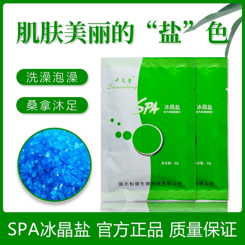 千足堂冰晶盐足疗泡脚