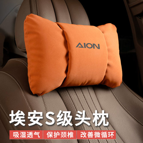 适用于埃安汽车头枕腰靠aions/V/Y/LX/plus/AIONS RT UT高级护颈