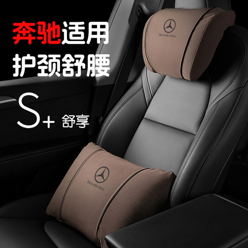 适用奔驰汽车头枕E级E300L/C级C260/GLC/GLB/S级腰靠座椅护颈护腰
