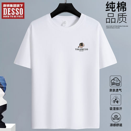 唐狮DESSO夏季纯棉透气短袖T恤男