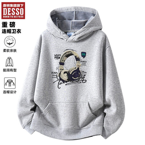 唐狮集团Desso重磅加绒连帽卫衣
