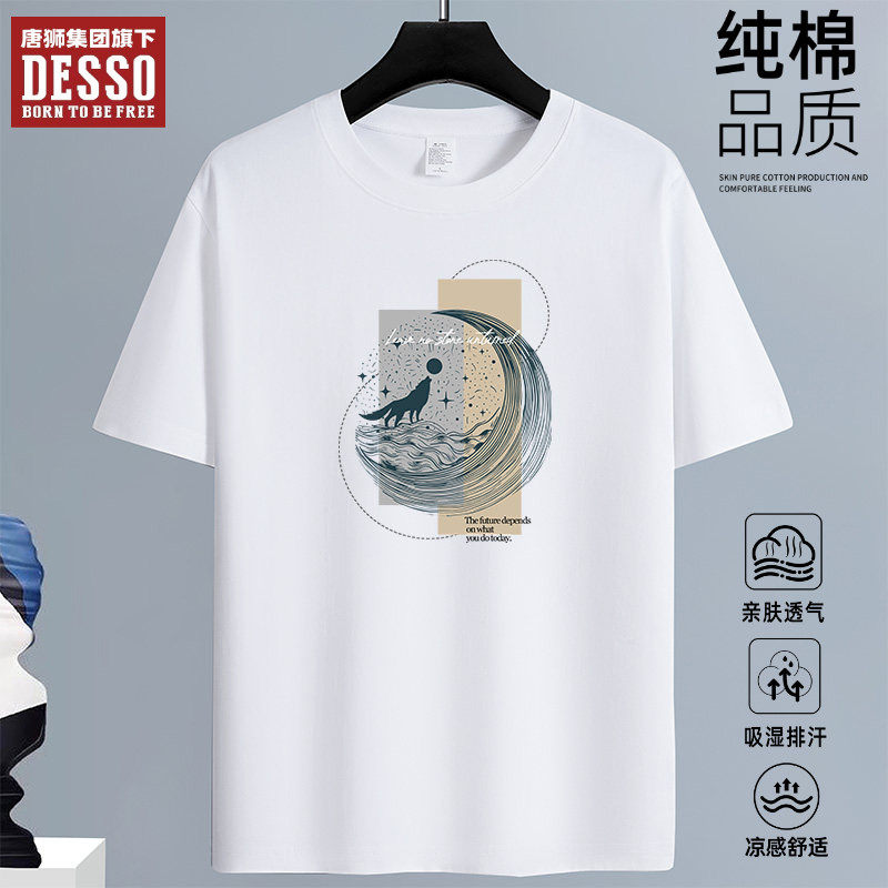 唐狮集团DESSO夏季短袖T恤男纯棉青年潮流宽松大码圆领半袖打底衫