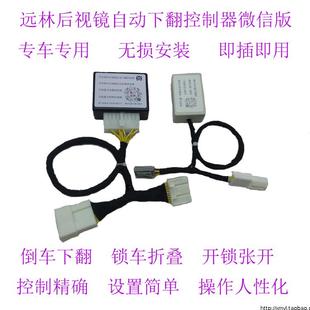 H220 远林微信版 H230 无损安装 倒车后视镜自动下翻控制器 中华