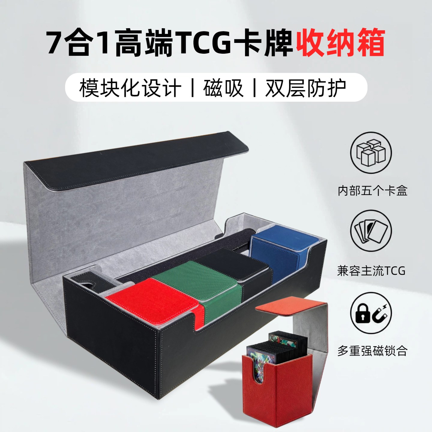 7合1高端大容量卡牌收纳保护盒