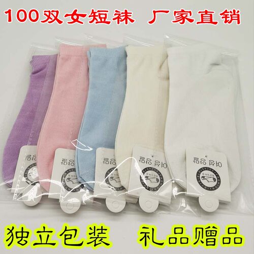 短袜独立包装礼品赠品批发