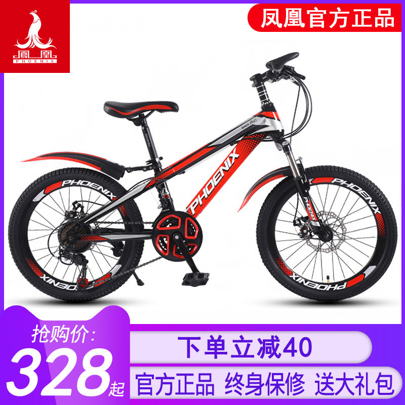 官方凤凰牌自行车男女孩变速单车双减震越野赛车小学生轻便山地车在类目 自行车/骑行装备/零配件, 自行车整车, 山地自行车中 - 来自Buy2taobao.com提供专业的淘宝代购服务